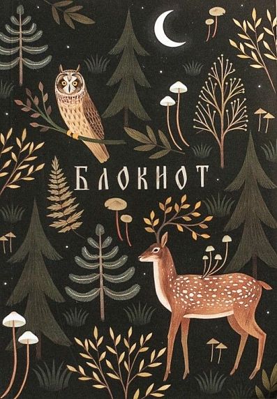 Блокнот «Олени и совы», А5, 42 листа, тёмно-зелёный, фото 1.