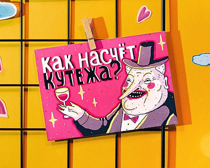 Открытка «Кутёж», фото 2.