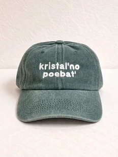 Кепка «Kristal'no poebat'», тёмно-зелёная