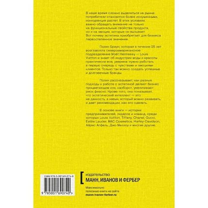 Эстетический интеллект. Как его развивать и использовать в бизнесе и жизни, фото 2.