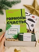 Подарочный набор на Новый год с книгой «Гормоны счастья» со свечой и шоколадом, превью фото 1