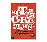 История сексуальности. От приматов до роботов. Комикс-исследование, превью фото 1