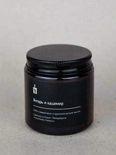 Свеча «Янтарь и кашемир»