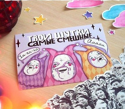 Открытка «Твои шутки самые смешные», фото 2.