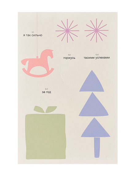 Открытка «Я так сильно горжусь твоими успехами за год», Mitrozhe, фото 1.