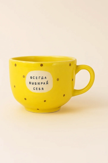 Кружка ручной работы Тата вытворяет/NF ceramics «Всегда выбирай себя», жёлтая, керамика, 600 мл, фото 1.