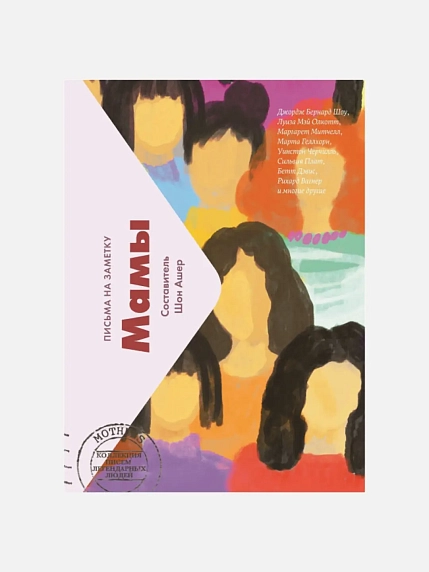 Подарочный набор с книгой «Мамы. Письма на заметку» и авторским шоколадом, фото 2.