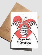 Тетрадь нелинованная «Сохрани в себе Петербург», А5