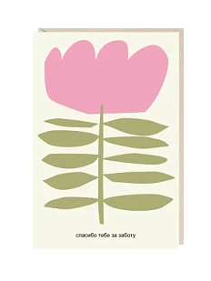 Открытка «Спасибо тебе», Mitrozhe