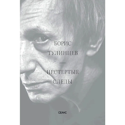 Нестертые следы, фото 1.