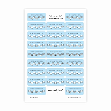 Стикерпак Remarklee* KAKDELA «Моя общительность», фото 1.
