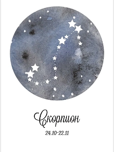 Открытка DARI DARI со знаком зодиака «Скорпион», А6