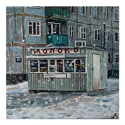 Открытка «Он до сих пор здесь», положительно сцвет, 13 х 13 см, фото 1.