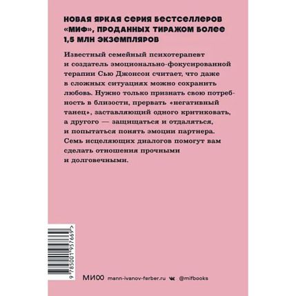 Обними меня крепче. 7 диалогов для любви на всю жизнь. NEON Pocketbooks, фото 2.