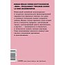 Обними меня крепче. 7 диалогов для любви на всю жизнь. NEON Pocketbooks, превью фото 2