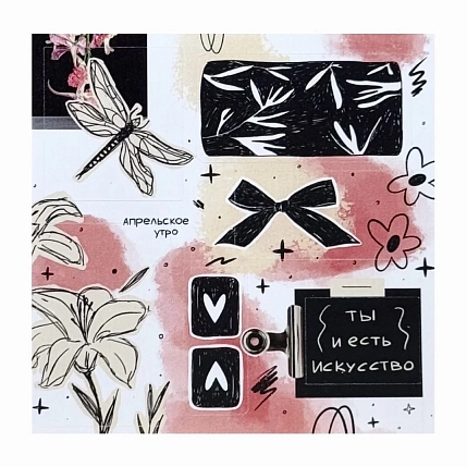 Стикерпак Апрельское утро «Ты искусство», 10 x 10 см, фото 1.