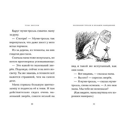 Маленькие тролли и большое наводнение, фото 3.