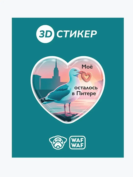 3D Стикер на телефон WAF WAF «Чайка», фото 1.