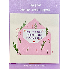 Набор мини-открыток «Верить в себя», 7*7 см