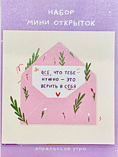 Набор мини-открыток «Верить в себя», 7*7 см