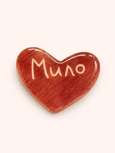 Брошь ручной работы Elizabeth Madar сердечко «Мило», коричневая, керамика