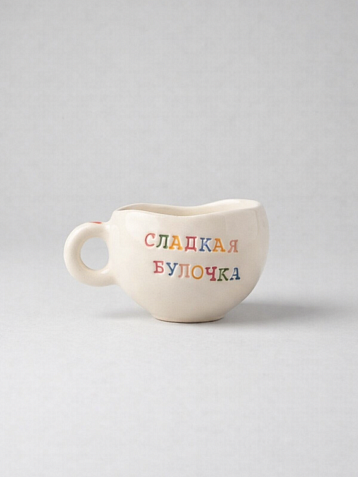 Кружка ручной работы с надписью «Сладкая булочка», керамика, 180 мл, фото 2.