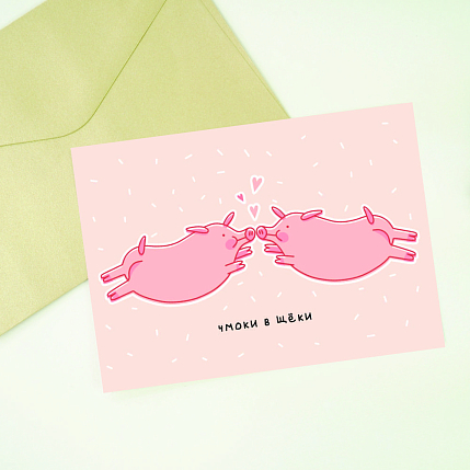 Открытка Олеся Важенка «Чмоки в щеки», розовая, фото 4.