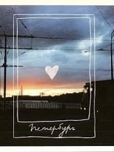 Открытка «Пленочное фото. Трамвай»