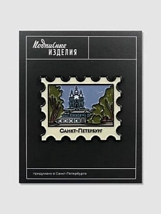 Значок эмалированный «Марка. Смольный»