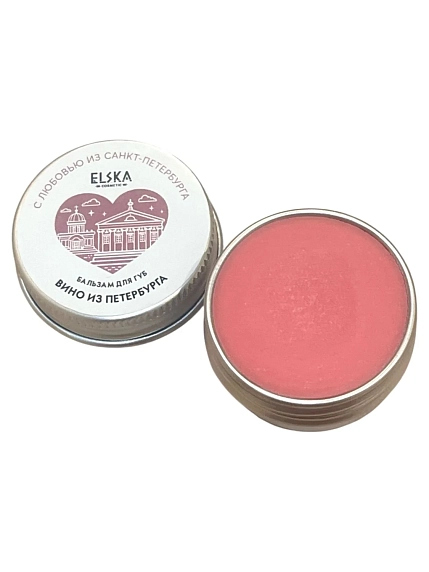 Бальзам для губ ELSKA Cosmetics «Вино из Петербурга», 10 гр, фото 2.