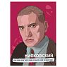 Открытка «Надо мной, кроме твоего взгляда, не властно лезвие ни одного ножа. В. Маяковский», 10 х 15 см, превью фото 1