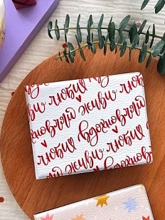 Обложка на студенческий билет «Живи, люби, вдохновляй»