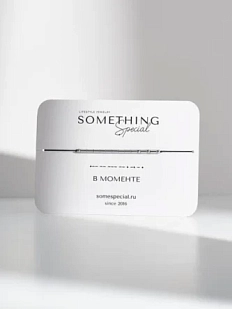 Браслет Something Special язык Морзе «В моменте» на чёрной нити
