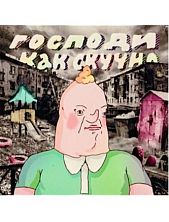 Магнит «Скучно»
