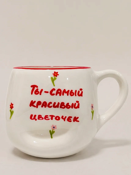 Кружка ручной работы РУКИ В ГЛИНЕ мятая с надписью «Ты - самый красивый цветочек», белая, полуфарфор, 400 мл, фото 1.