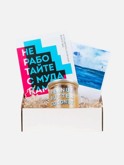 Подарочный набор с книгой «Не работайте с мудаками» и арахисовой пастой, фото 1.