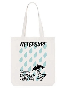 Сумка шоппер «Петербург - это мерзость, сырость и красота», белый