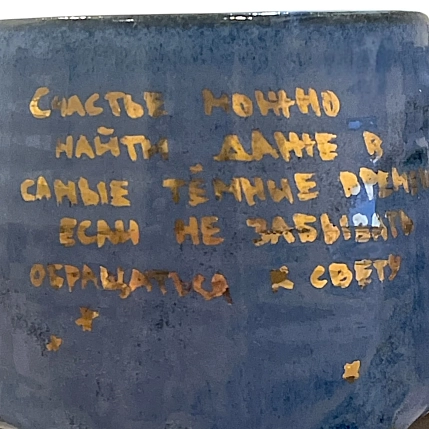 Кружка «Счастье можно найти даже в самые тёмные времена», синяя, керамика, 400 мл, фото 2.