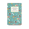 Новогодние и рождественские рассказы будущих русских классиков, превью фото 1
