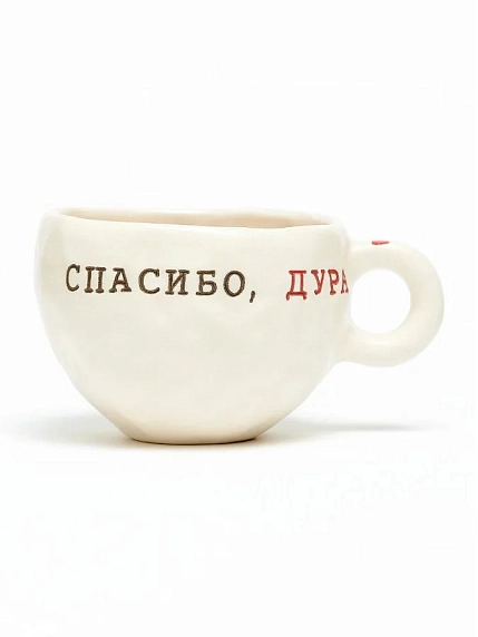 Кружка ручной работы Керамур с надписью «Спасибо, дура», керамика, 180 мл, фото 1.