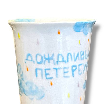 Стакан ручной работы «Дождливый Петербург», полуфарфор, 200 мл, фото 2.