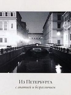 Открытка «Пленочное фото. Зимняя канавка»