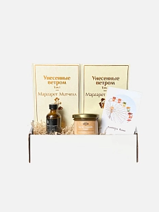 Подарочный набор с книгами «Унесенные ветром», диффузором и солёной карамелью