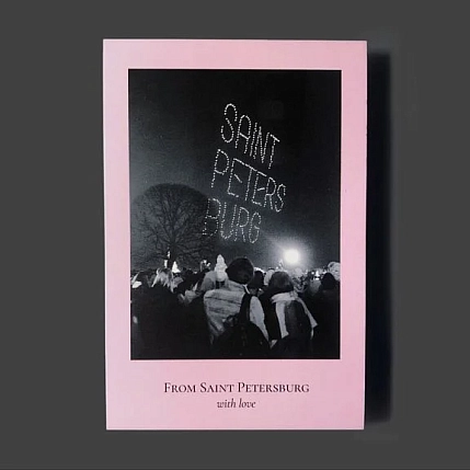 Открытка Подписные изделия «Пленочное фото. Saint Petersburg», фото 2.