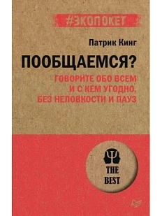 Пообщаемся? Говорите обо всем и с кем угодно без неловкости и пауз