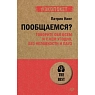 Пообщаемся? Говорите обо всем и с кем угодно без неловкости и пауз, превью фото 1