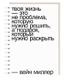 Блокнот на пружине Mitrozhe «Твоя жизнь», А5, 50 листов, белый, превью фото 1