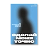 Сделай меня точно. Как репродуктивные технологии меняют мир, превью фото 1