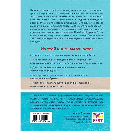 Год без мужчин. Чему я научилась без свиданий и отношений, фото 2.
