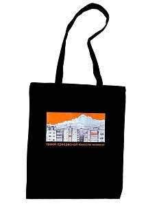 Сумка шоппер Лемниската «Твоей прекрасной юности момент», чёрный